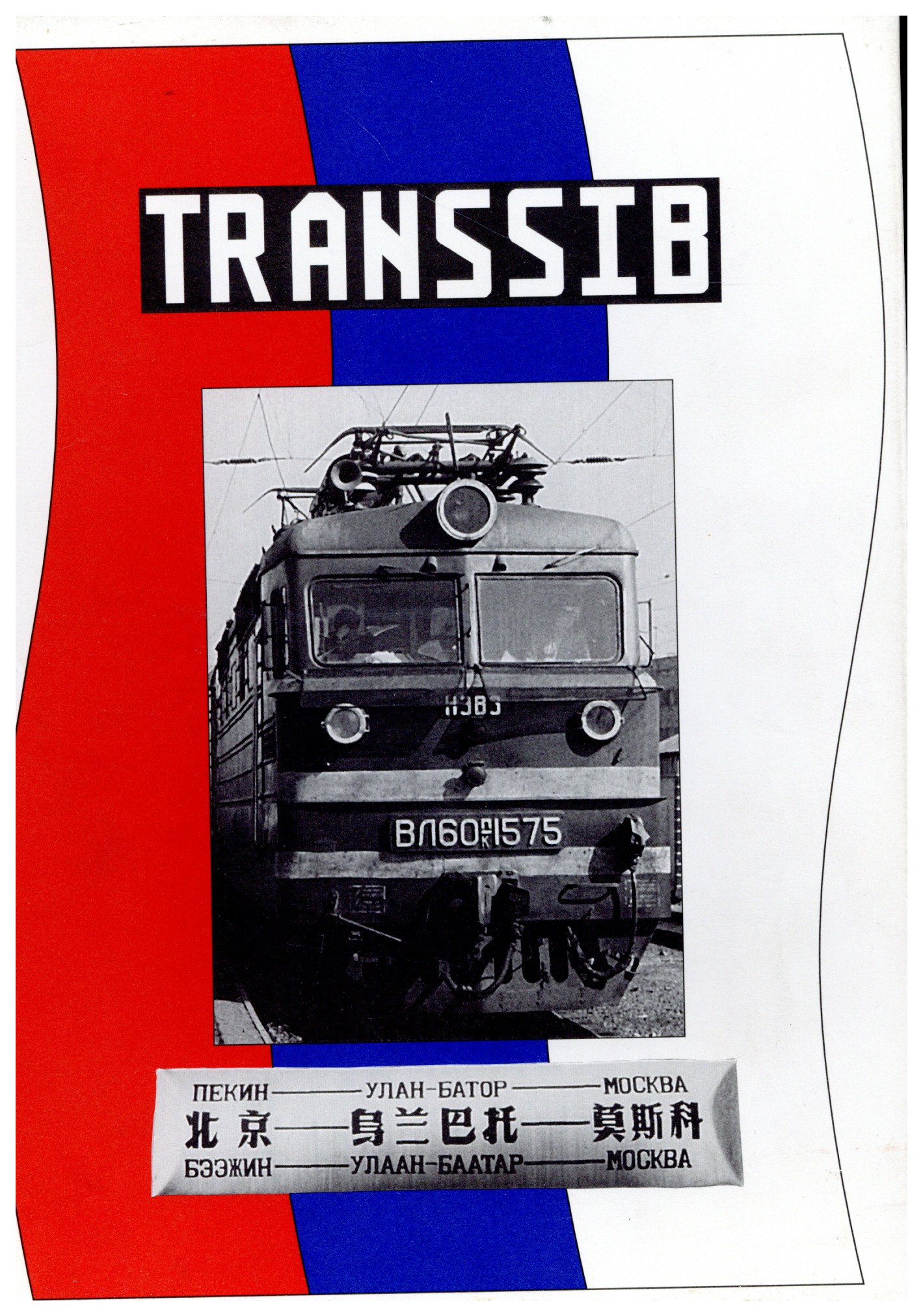 Transsib prototype